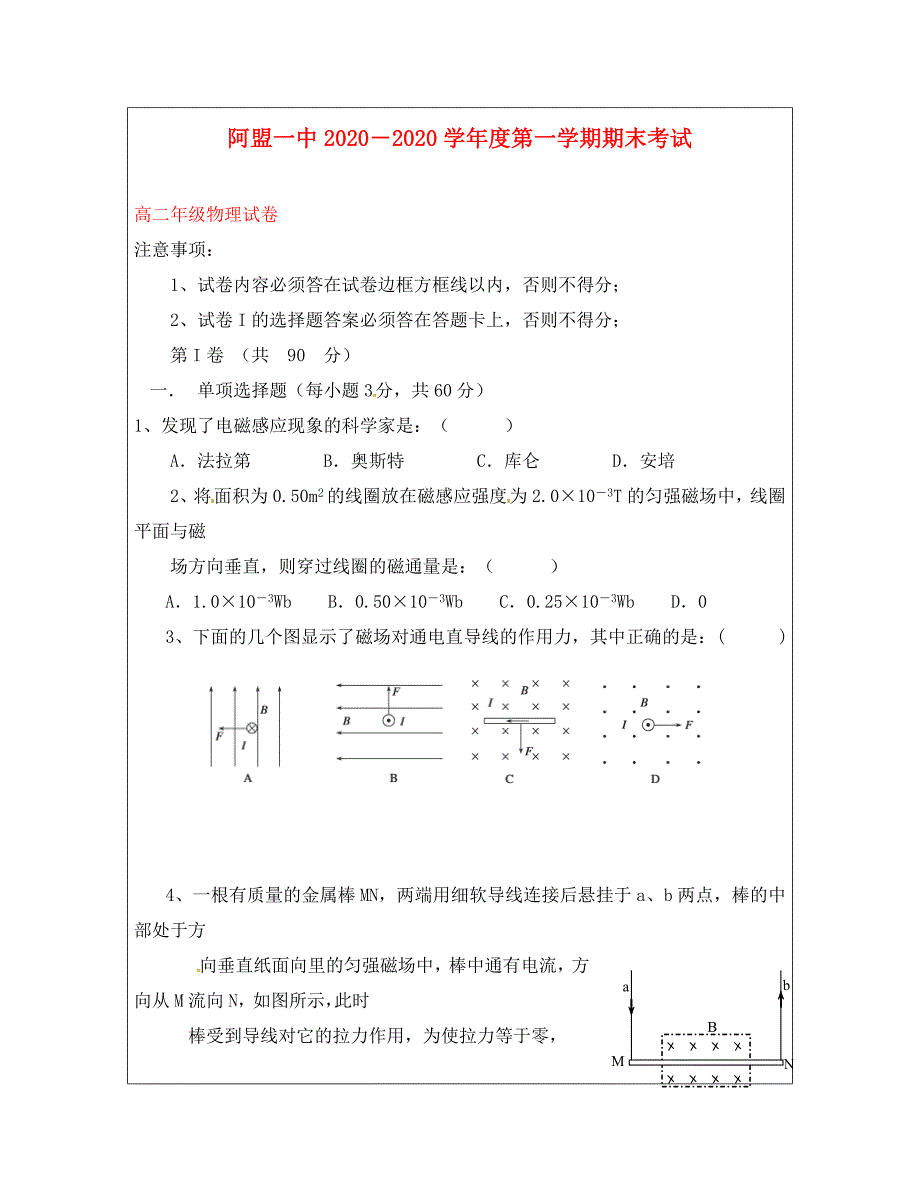 内蒙古2020学年高二物理上学期期末考试试题（答案不全）_第1页