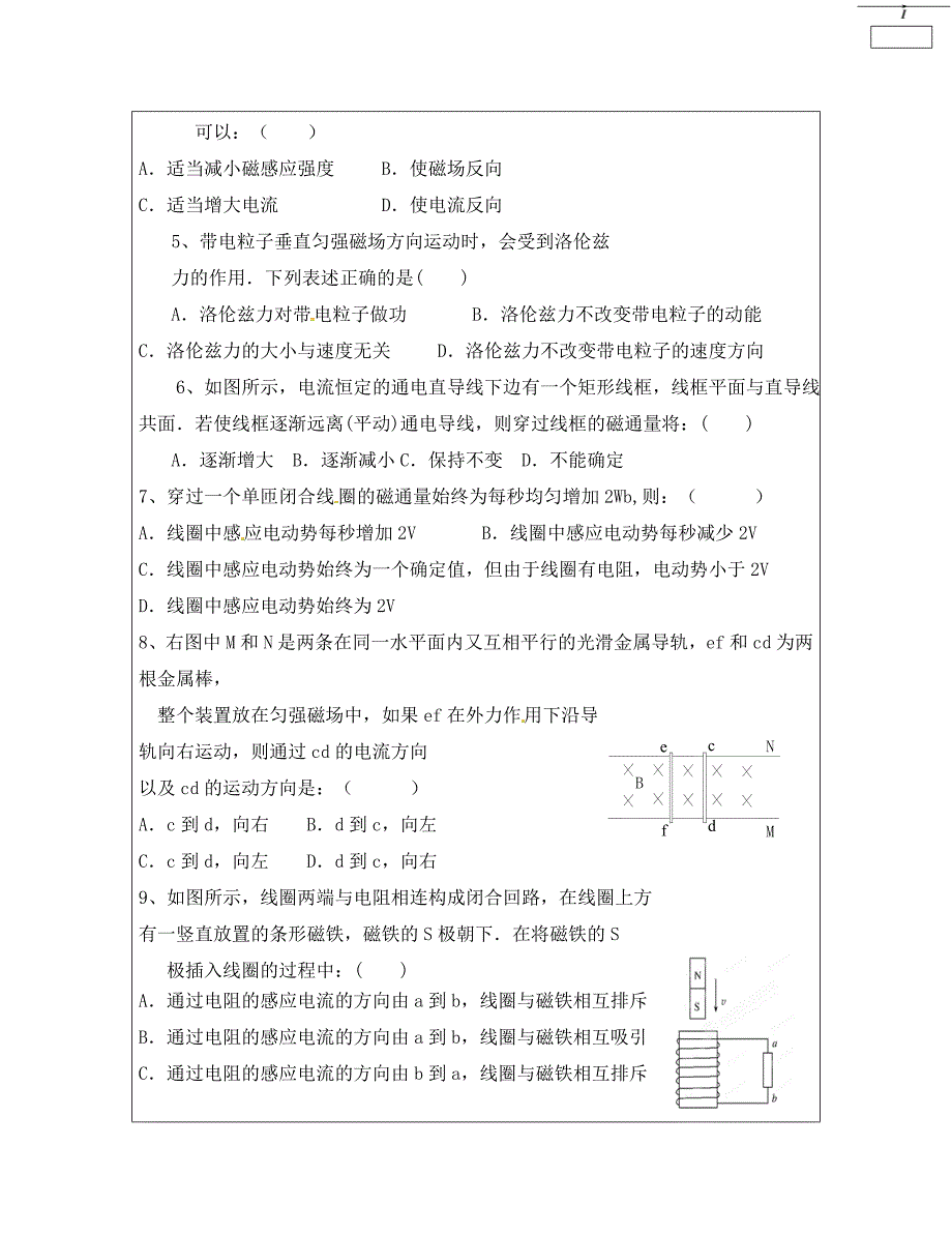 内蒙古2020学年高二物理上学期期末考试试题（答案不全）_第2页