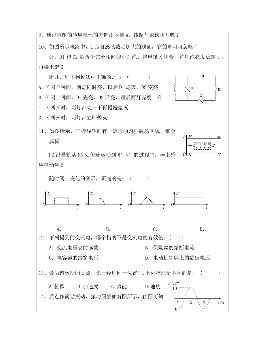 内蒙古2020学年高二物理上学期期末考试试题（答案不全）_第3页