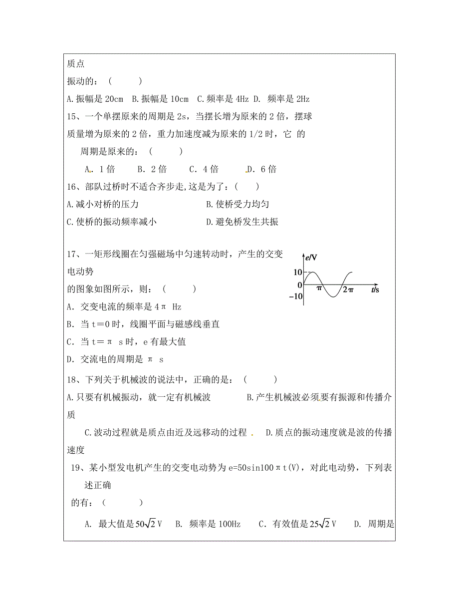 内蒙古2020学年高二物理上学期期末考试试题（答案不全）_第4页