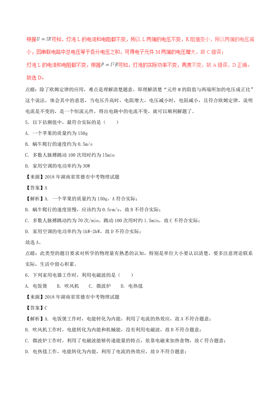 中考物理试题分项版解析汇编第03期专题14电功率和电热安全用电含解析_第4页