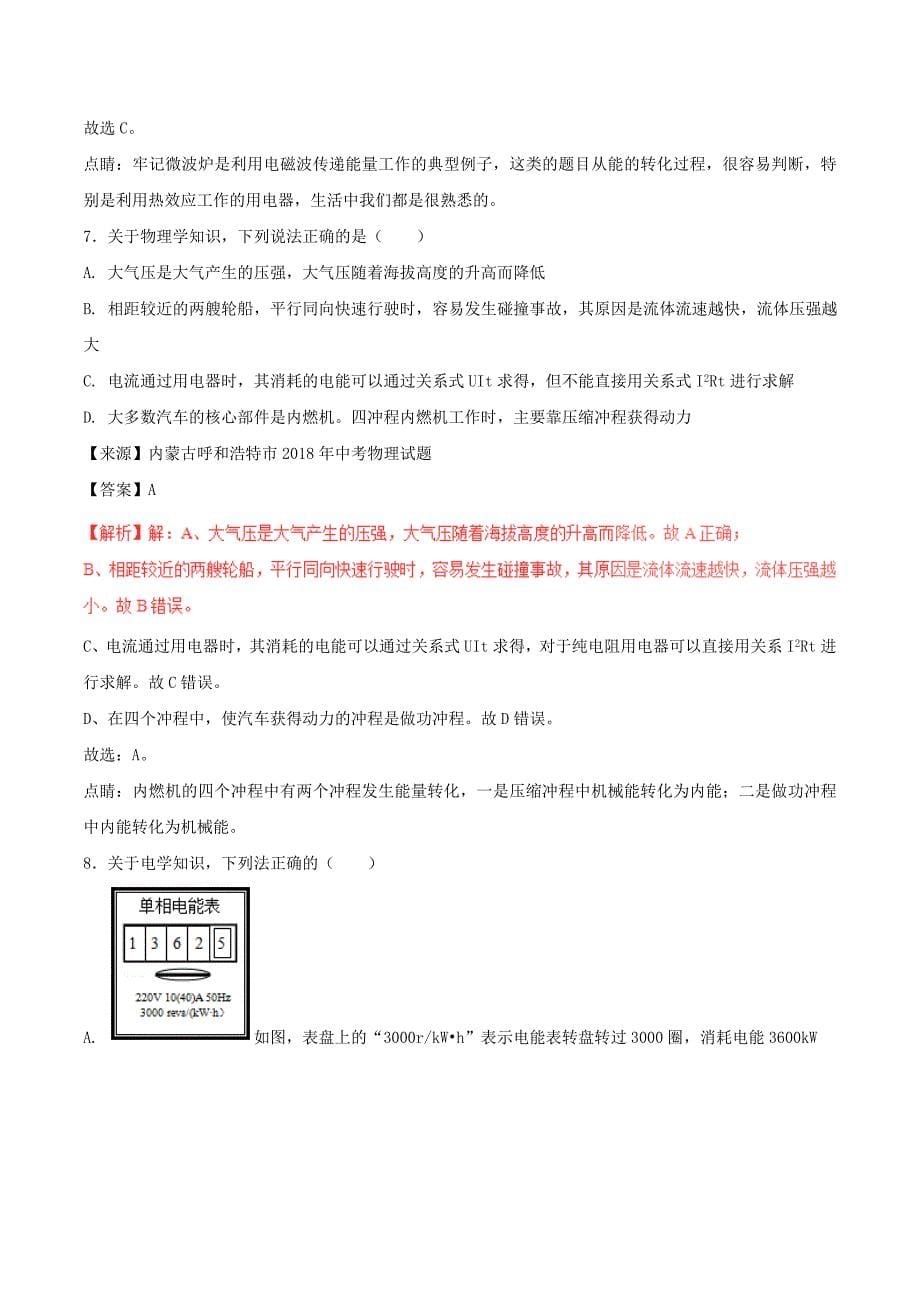 中考物理试题分项版解析汇编第03期专题14电功率和电热安全用电含解析_第5页