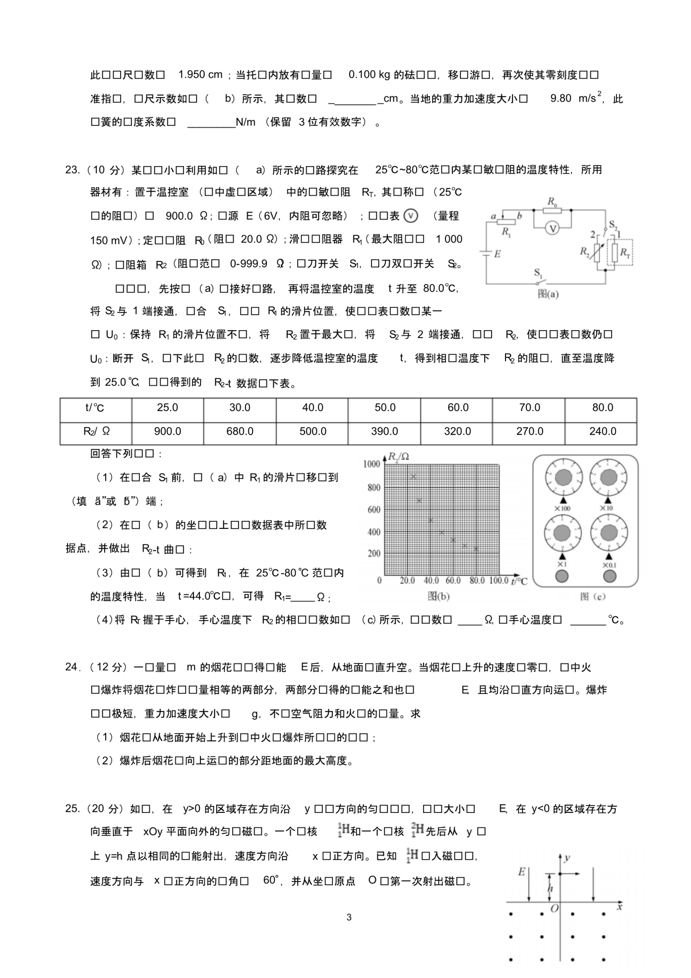 江西省近两年(2018,2019)高考物理试卷以及答案(解析版)_第3页