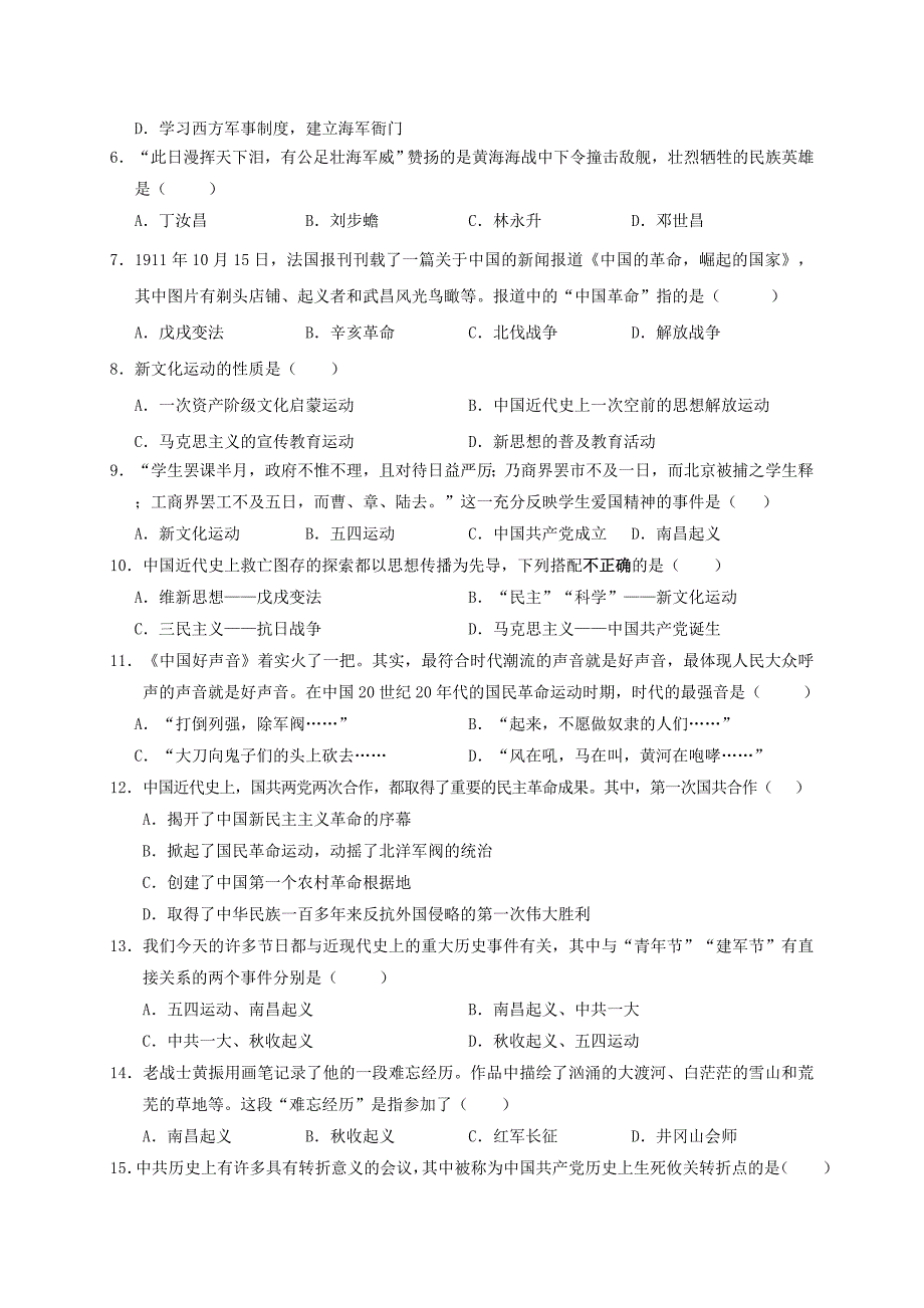 四川省岳池县八年级历史上学期期末考试试题新人教版_第2页