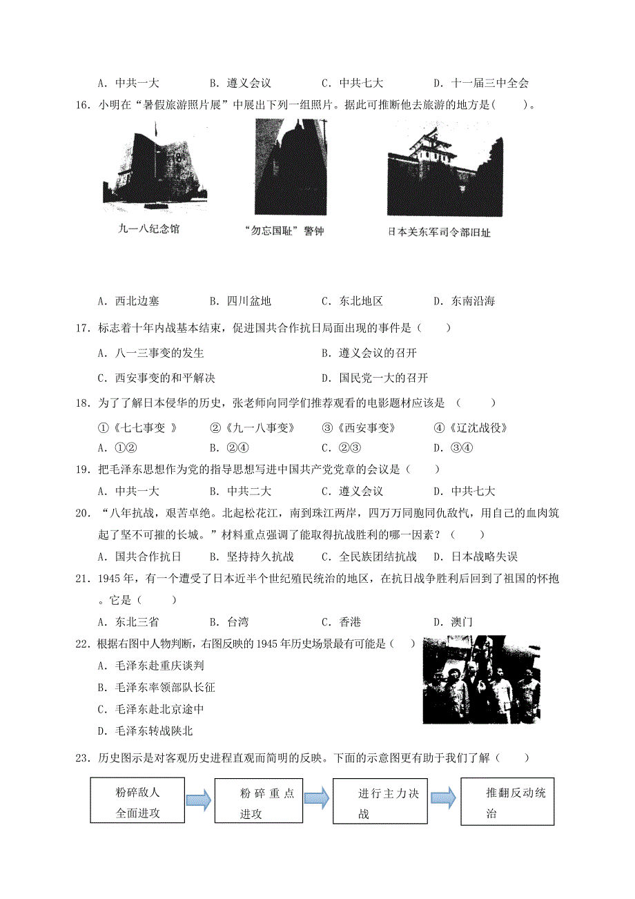 四川省岳池县八年级历史上学期期末考试试题新人教版_第3页