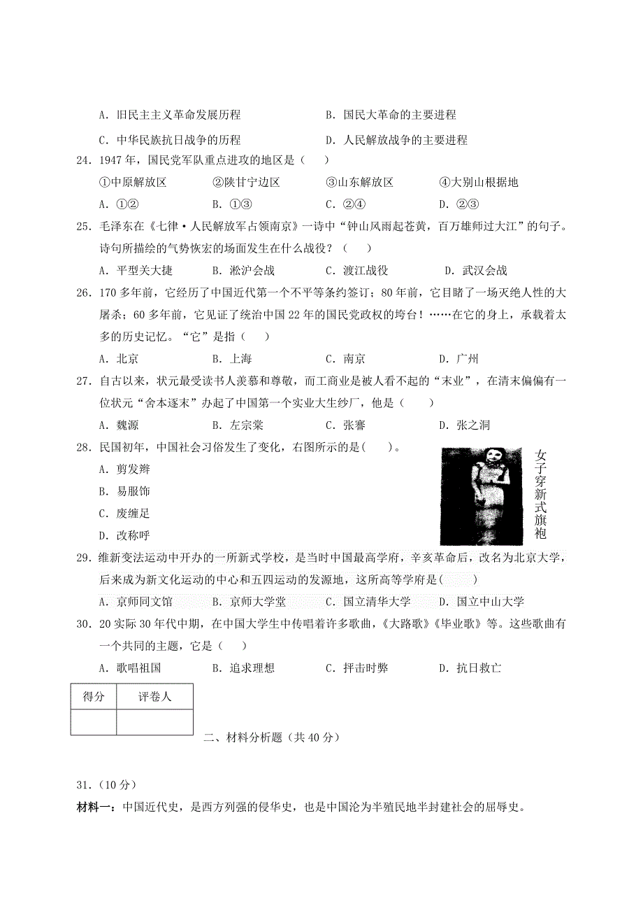 四川省岳池县八年级历史上学期期末考试试题新人教版_第4页