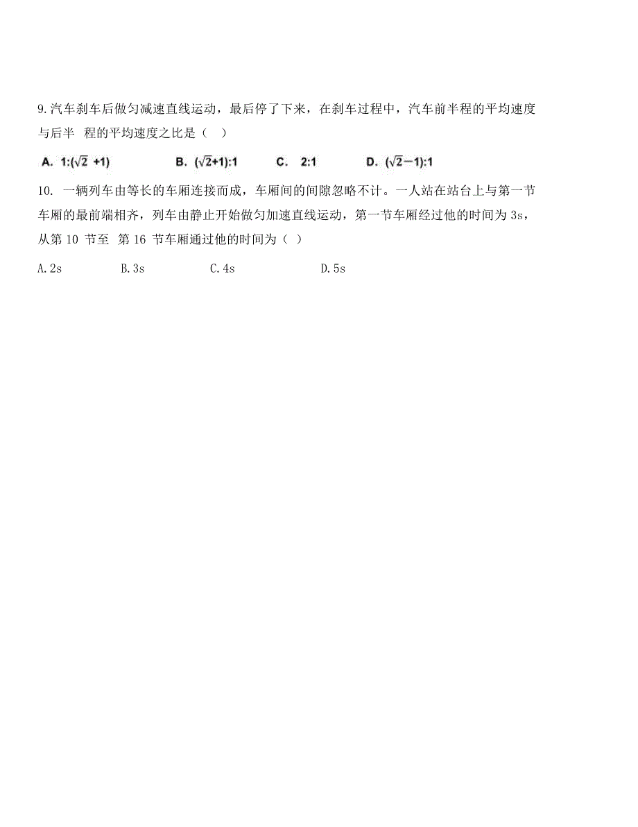 河北省2020学年高一物理10月月考试题_第4页