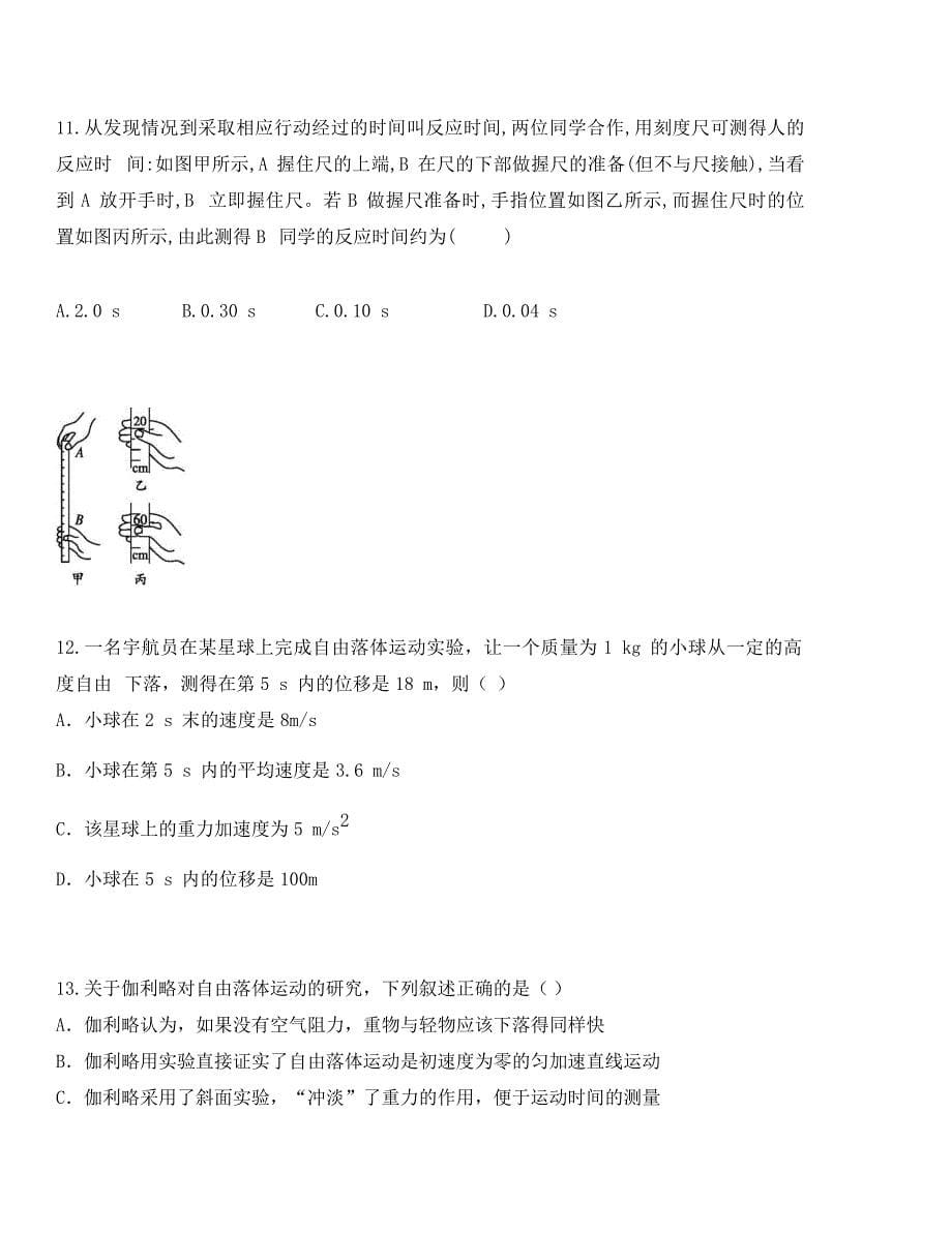 河北省2020学年高一物理10月月考试题_第5页