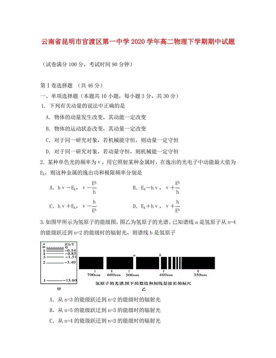 云南省昆明市官渡区第一中学2020学年高二物理下学期期中试题_第1页