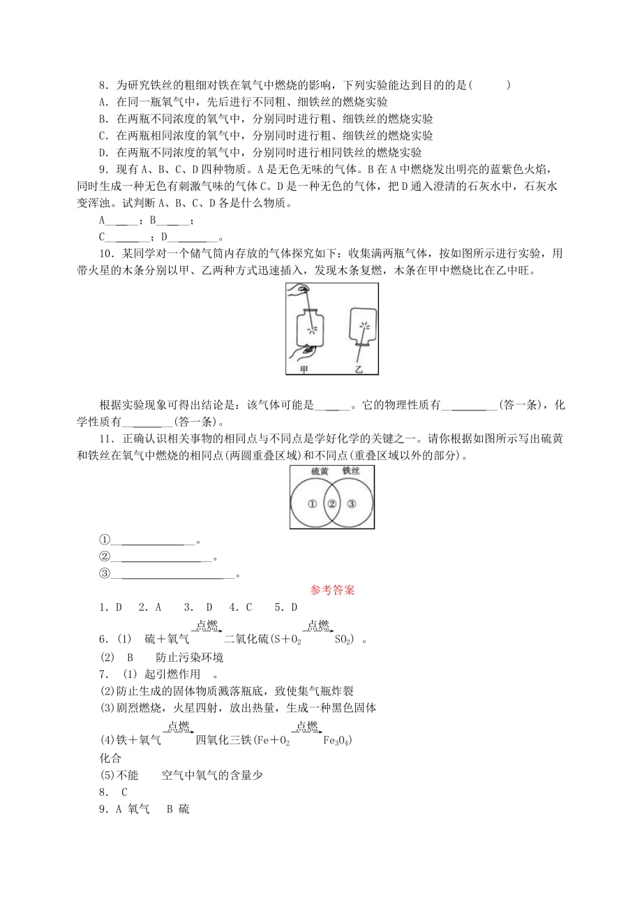 九年级化学上册第二单元我们周围的空气课题2氧气随堂练习（新人教版）_第2页