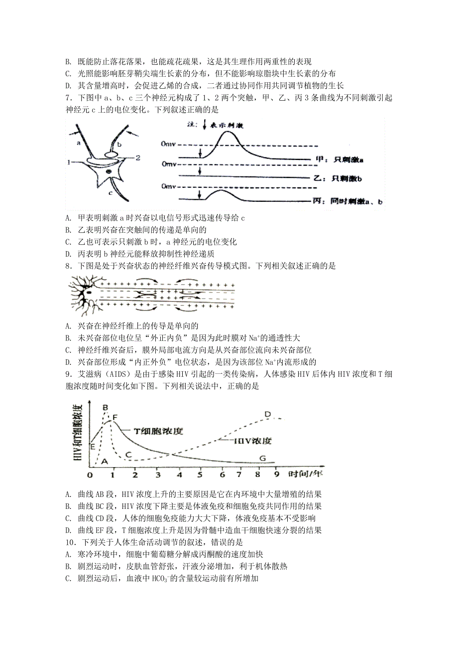 江西省上饶市高二下学期期末考试生物试题Word版含答案_第2页