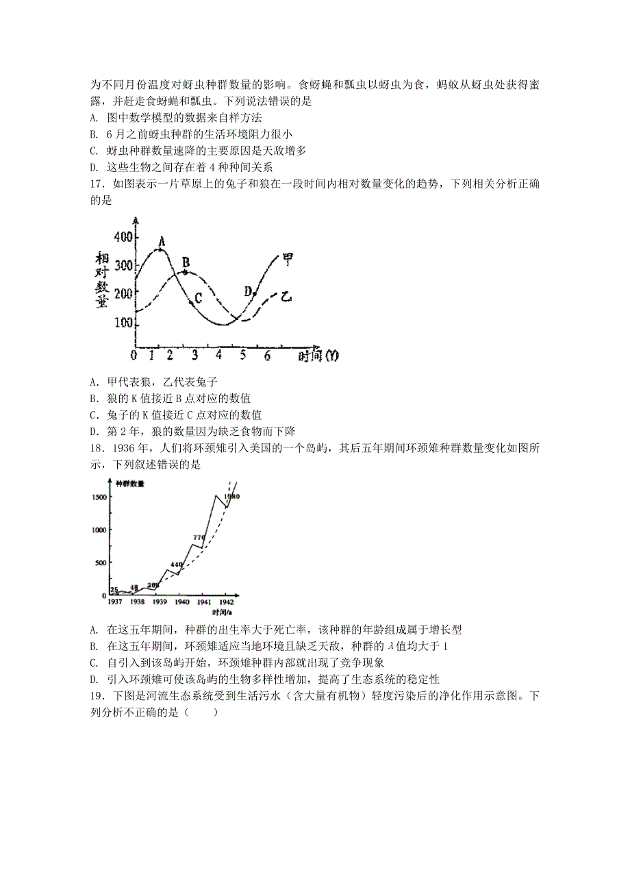 江西省上饶市高二下学期期末考试生物试题Word版含答案_第4页