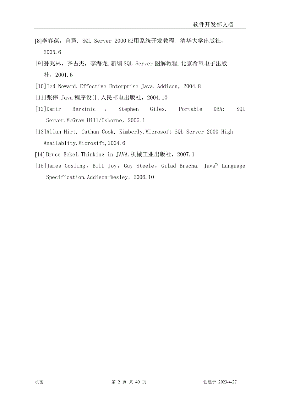 （客户管理）客户信息管理系统总体设计_第2页