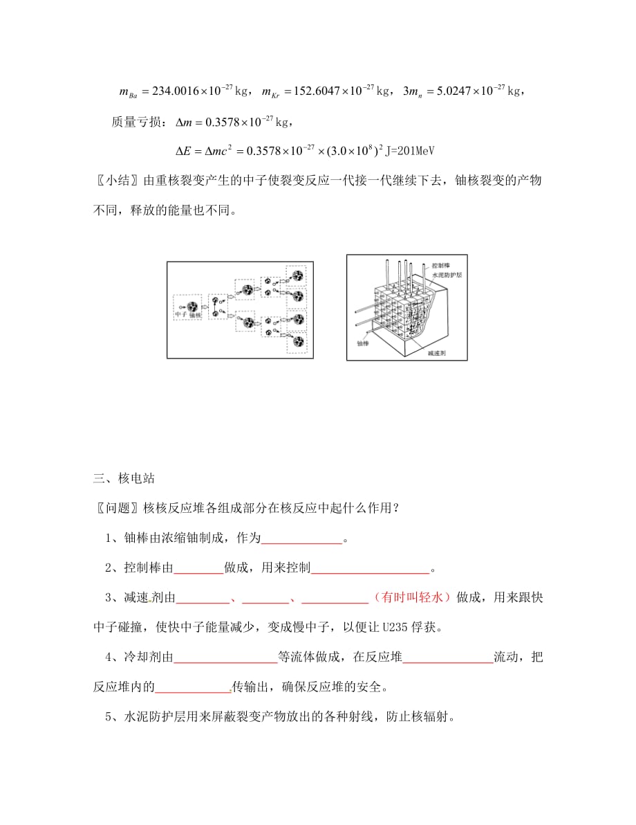 江苏省宝应县画川高级中学高中物理 3.5.6核裂变导学案（无答案）新人教版选修3-5_第3页