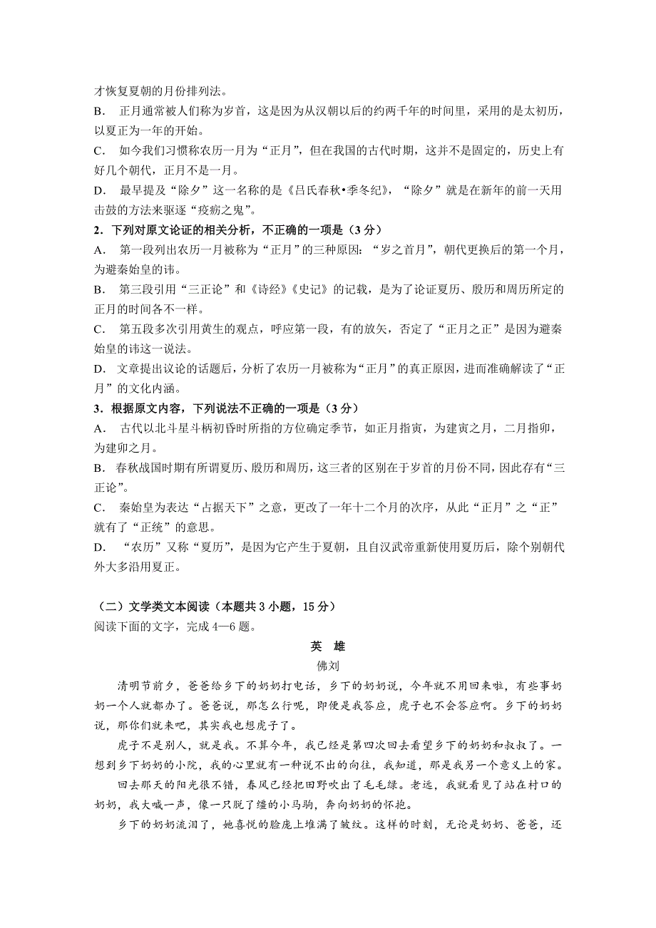 广东省汕头市金山中学高三上学期期中考试语文Word版含答案_第2页