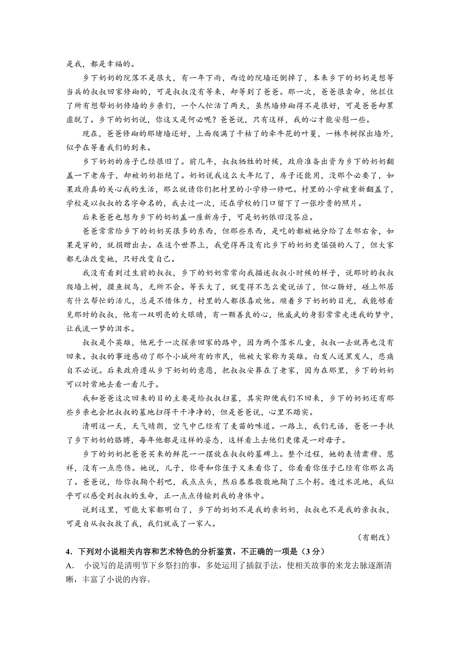 广东省汕头市金山中学高三上学期期中考试语文Word版含答案_第3页