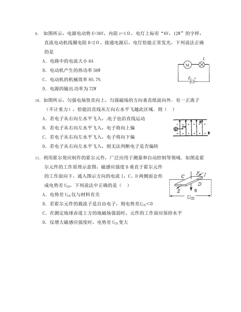 云南省昭通市水富县2020学年高二物理周练8（无答案）_第3页