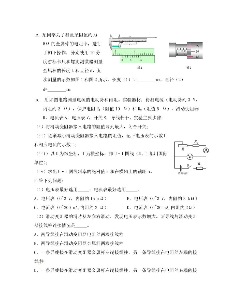 云南省昭通市水富县2020学年高二物理周练8（无答案）_第4页