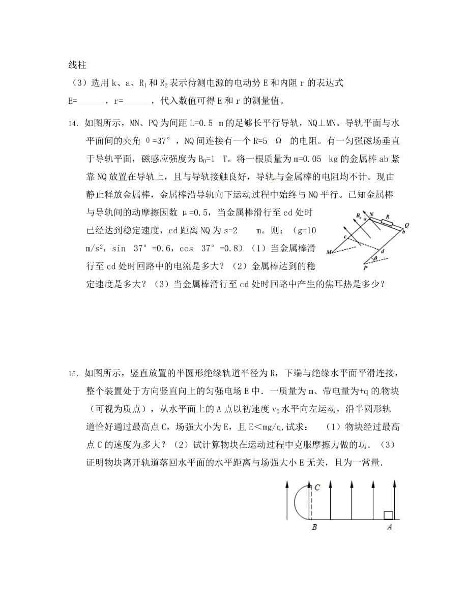 云南省昭通市水富县2020学年高二物理周练8（无答案）_第5页