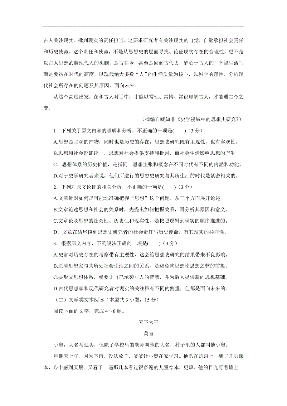 广东省广州市天河区2019届普通高中毕业班综合测试（二）语文试卷word版_第2页