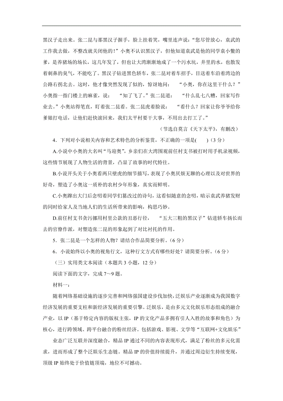 广东省广州市天河区2019届普通高中毕业班综合测试（二）语文试卷word版_第4页