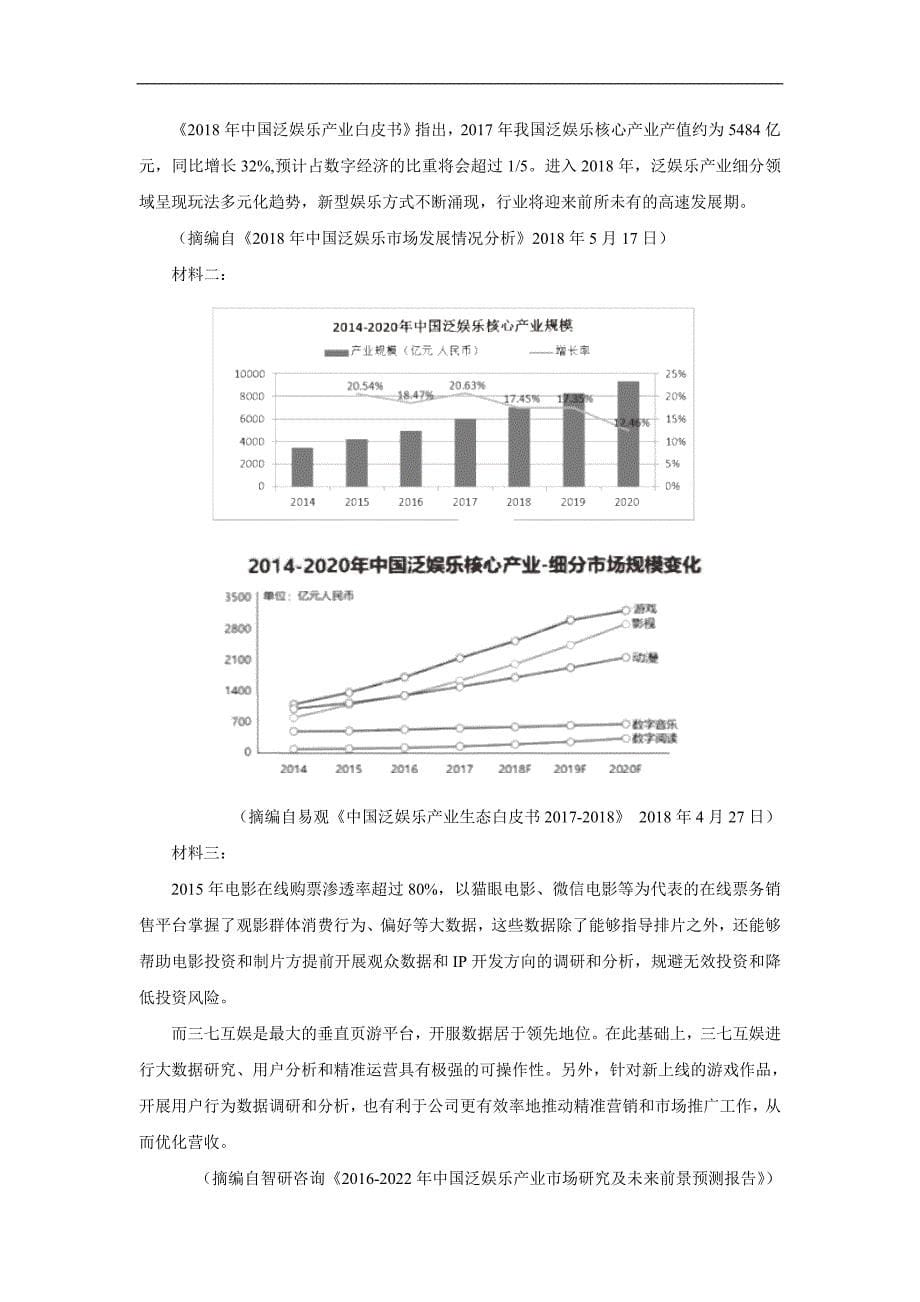 广东省广州市天河区2019届普通高中毕业班综合测试（二）语文试卷word版_第5页