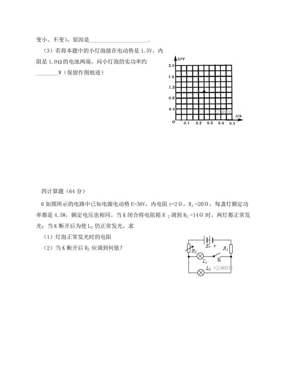 江苏省常州市2020学年高二物理期初质量调研试卷（无答案）_第3页