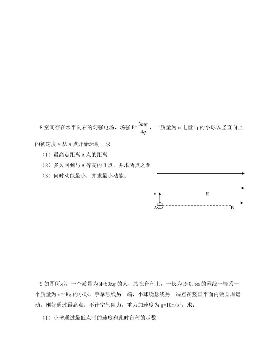 江苏省常州市2020学年高二物理期初质量调研试卷（无答案）_第5页