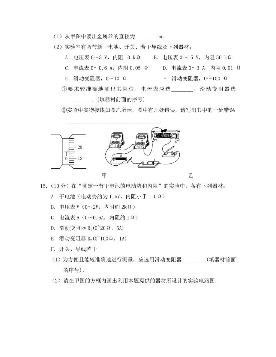 江苏省如皋市2020学年高一物理下学期期末调研试题（选修）_第5页