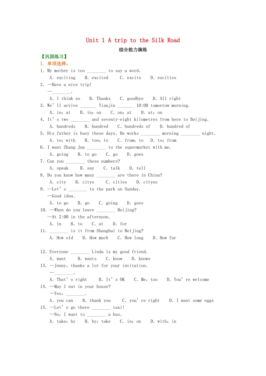 七年级英语下册Unit1AtriptotheSilkRoad综合能力演练新版冀教版15_第1页