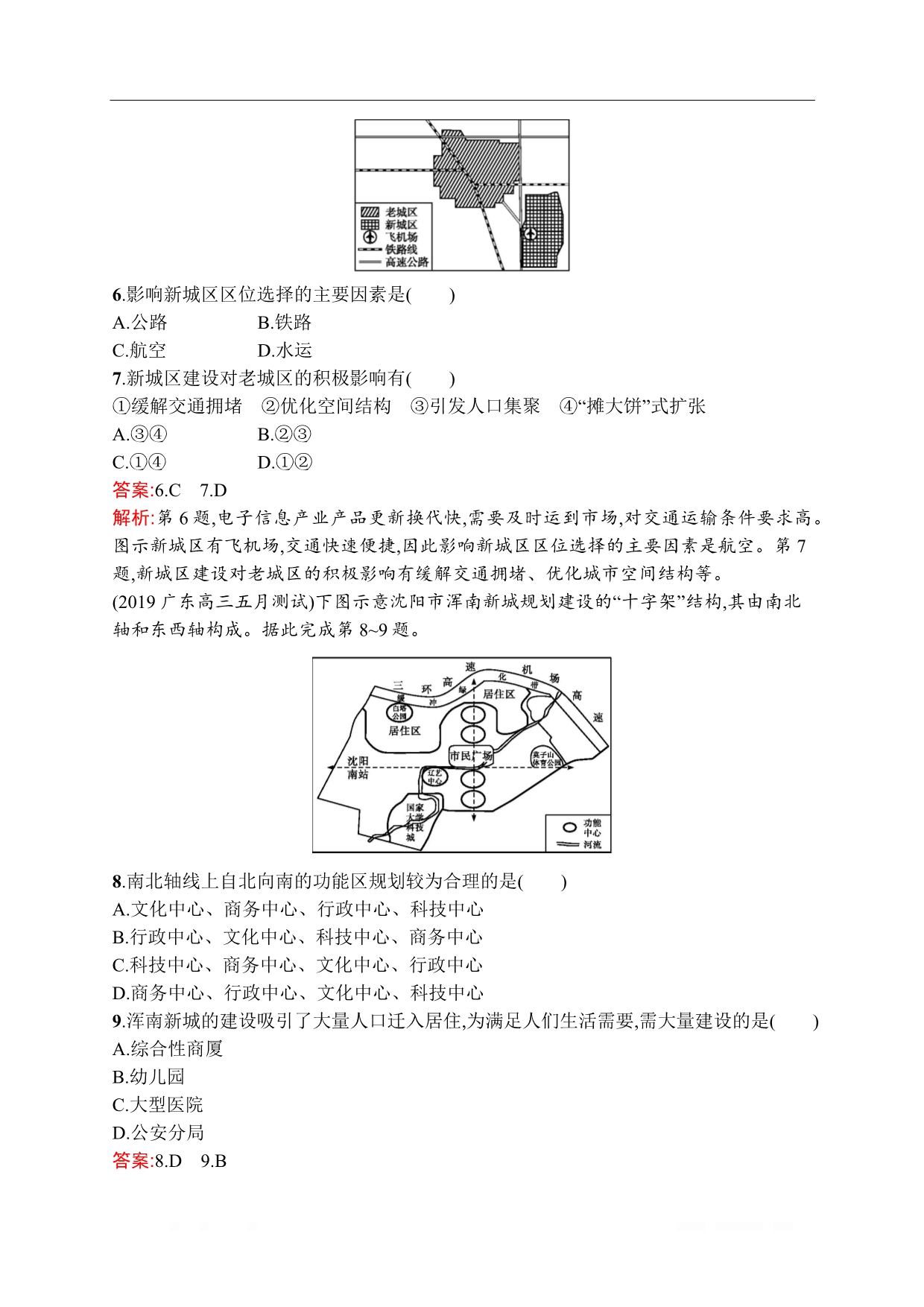 2021届广西高考地理导学一轮复习章末检测第八章检测　城市与城市化_第3页