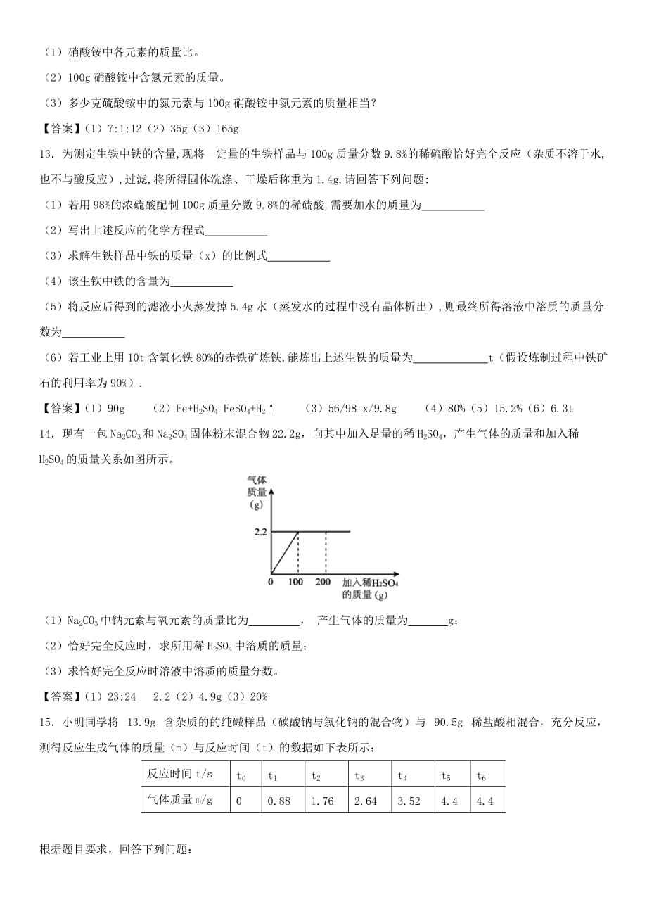 中考化学综合计算专题练习卷_第3页