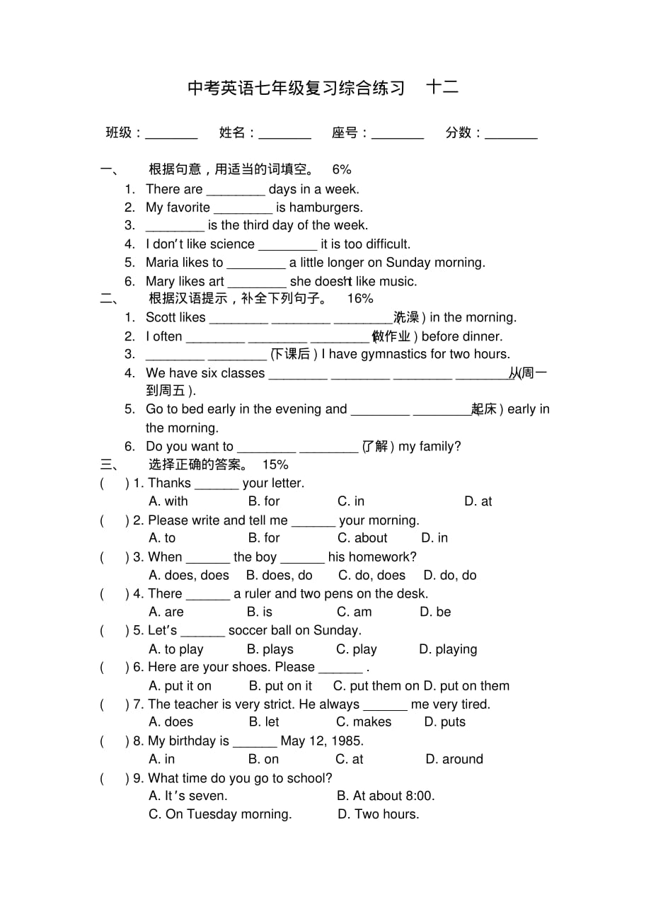 最新整理初中英语试题试卷中考英语七年级复习综合练习12.doc.pdf_第1页