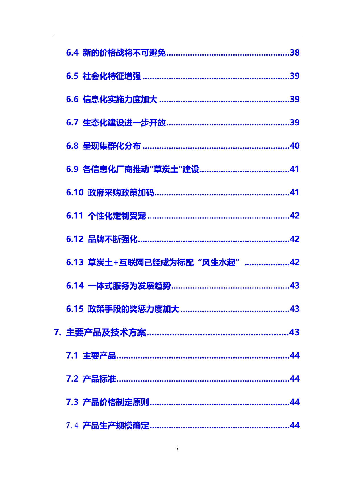 2020年草炭土行业调研分析及投资前景预测报告_第5页