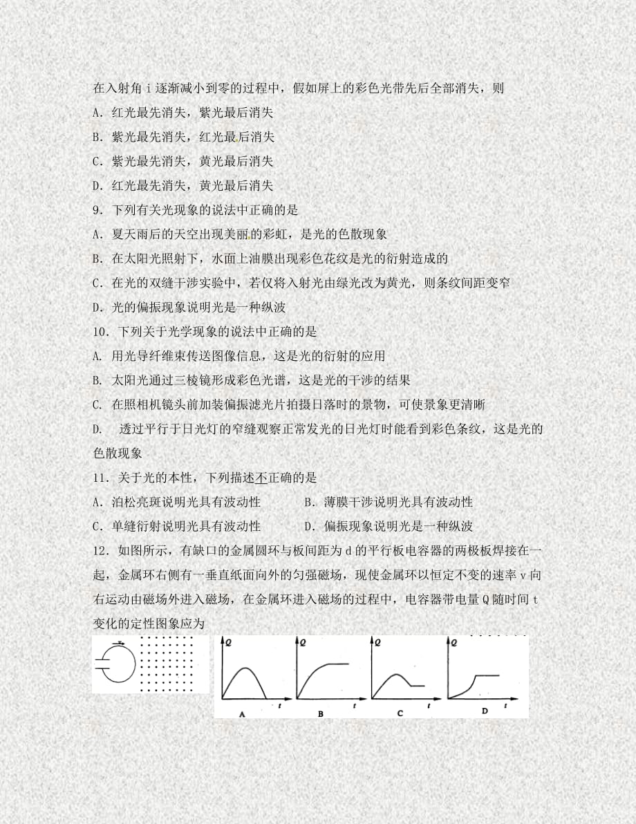 北京市第二十四中学2020学年高二物理下学期期中试题（无答案）_第3页