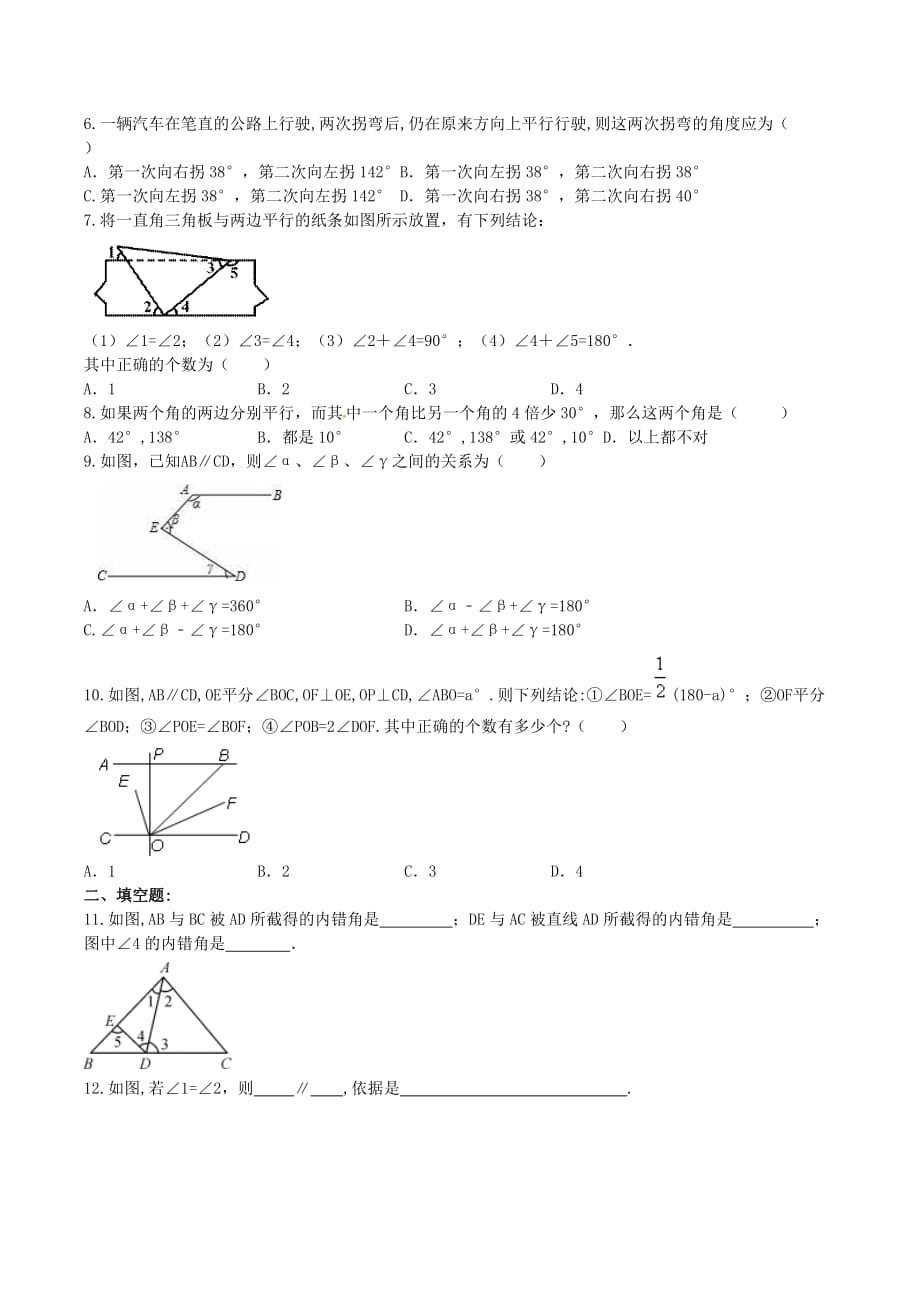 天津市南开区七年级数学下第三周周练习题(含答案)_第2页