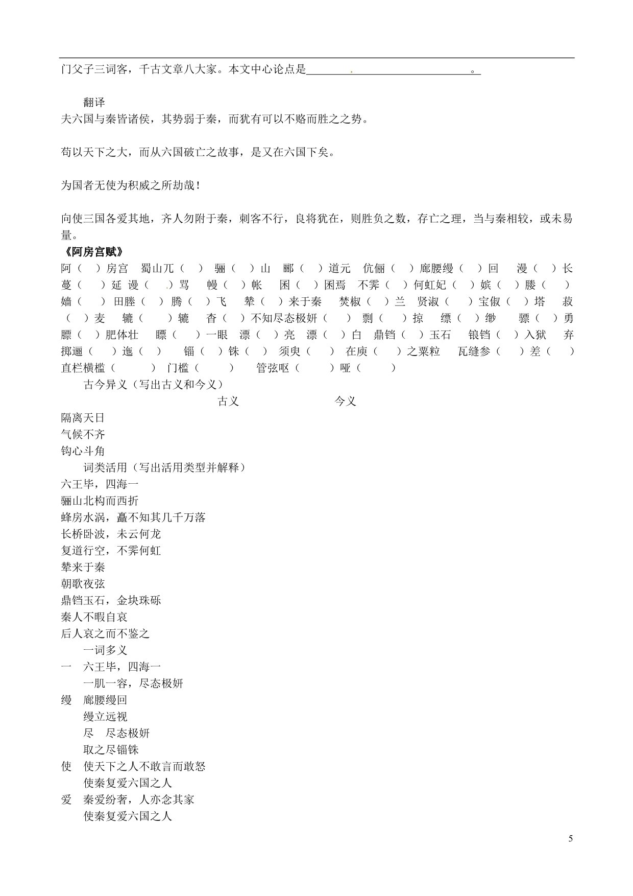 山东高密第三中学高三语文一轮复习 一二单元字词必修1.doc_第5页