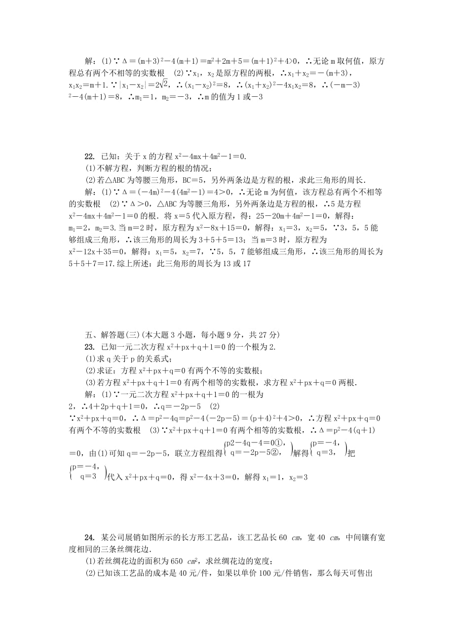 广东省九年级数学上册第二章一元二次方程单元综合检测题（新版）北师大版_第3页