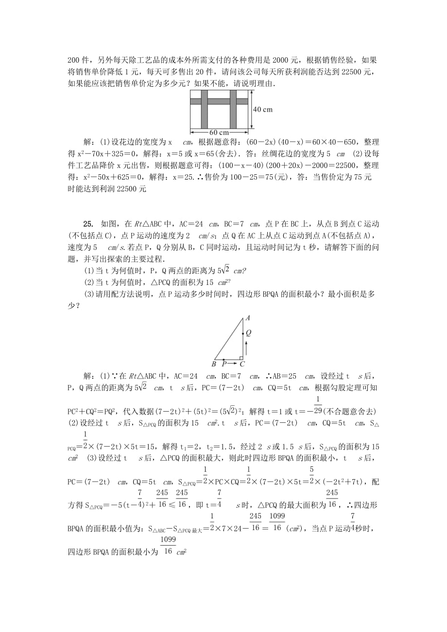 广东省九年级数学上册第二章一元二次方程单元综合检测题（新版）北师大版_第4页