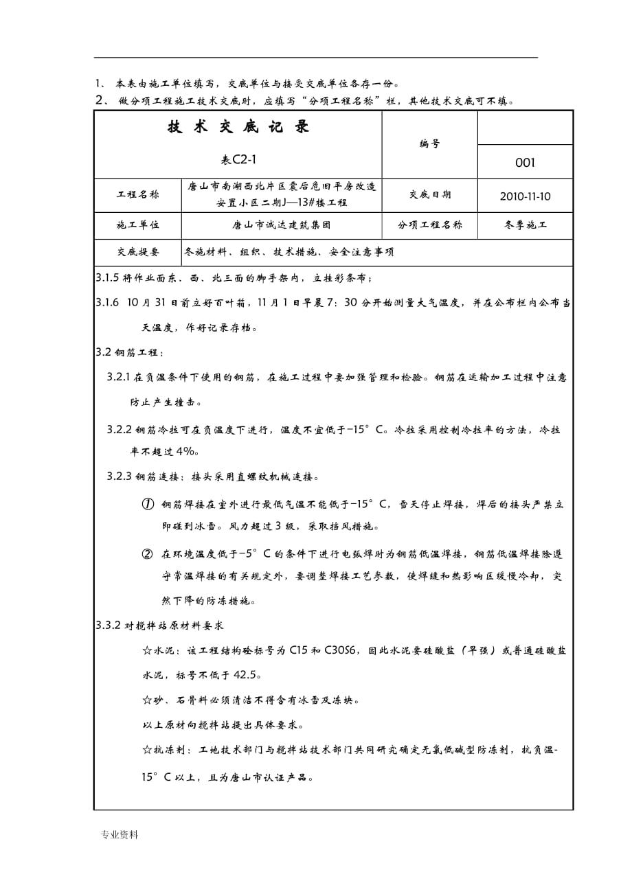 冬施技术交底大全_第3页