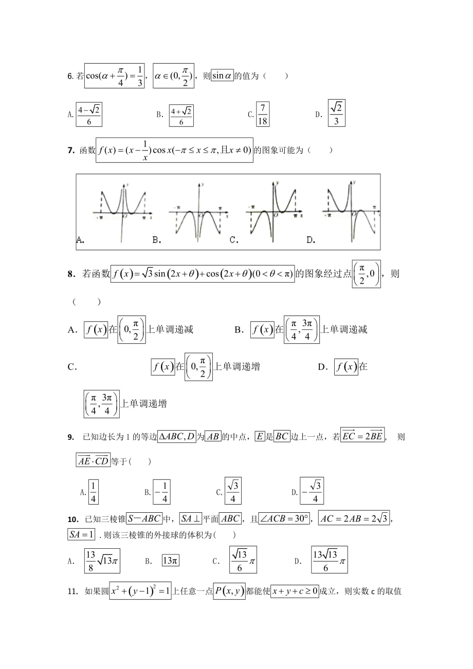 山东省青岛市58中高三上学期期中考试试题数学文试卷Word版含答案_第2页