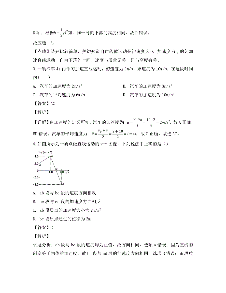 江西省2020学年高一物理上学期期末考试试题（含解析）_第2页