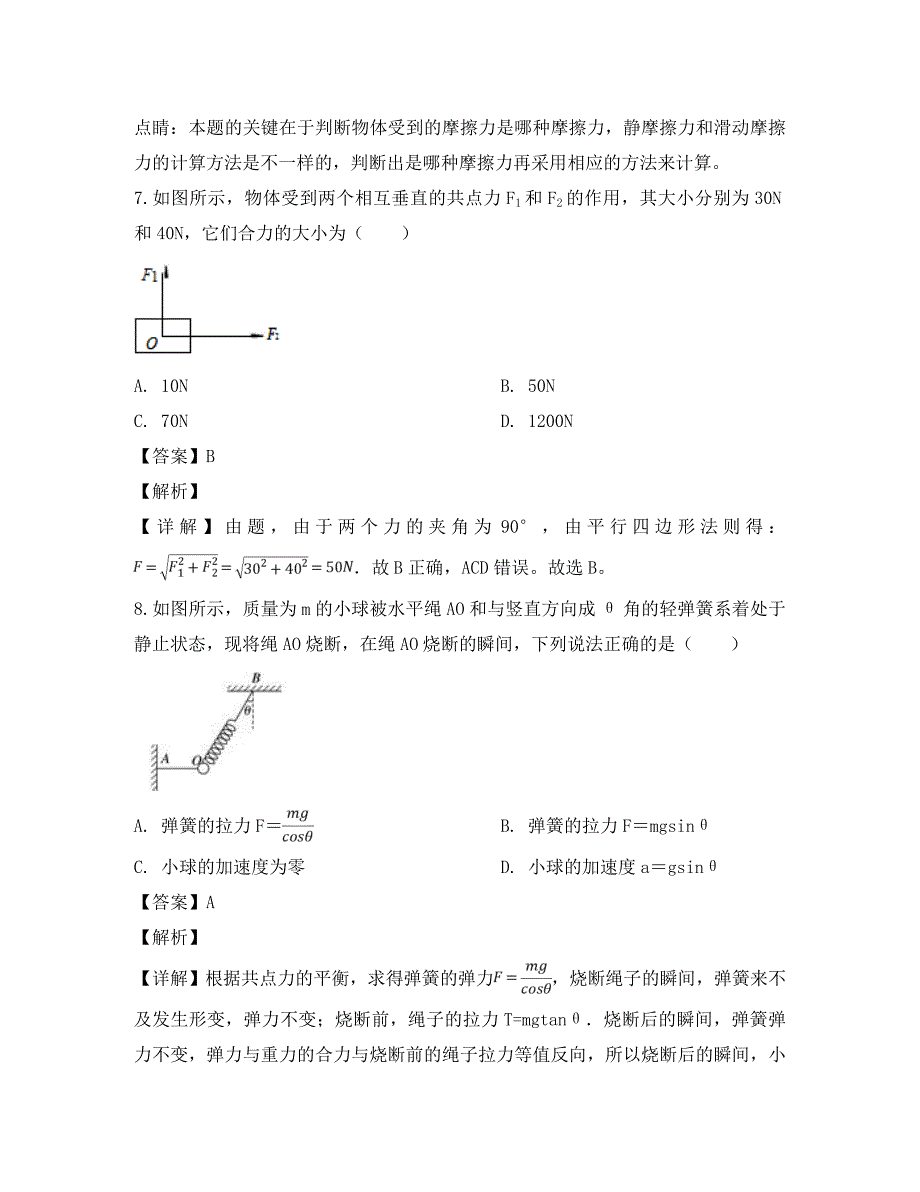 江西省2020学年高一物理上学期期末考试试题（含解析）_第4页