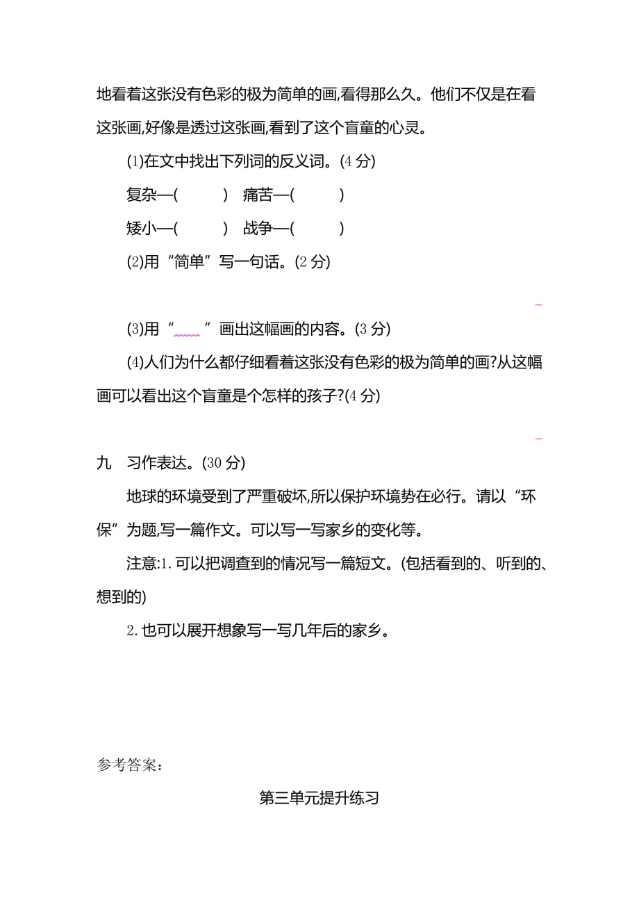 三年级下册语文单元测试题第三单元提升练习人教（部编版）（含答案）_第4页