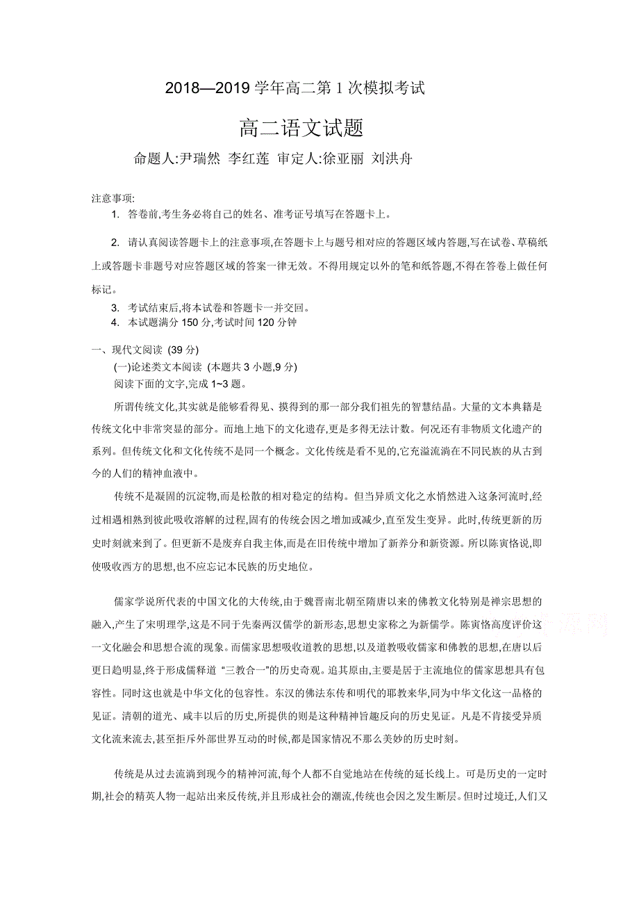 河北省阜平中学高二下学期第一次调研考试语文试卷Word版含答案_第1页