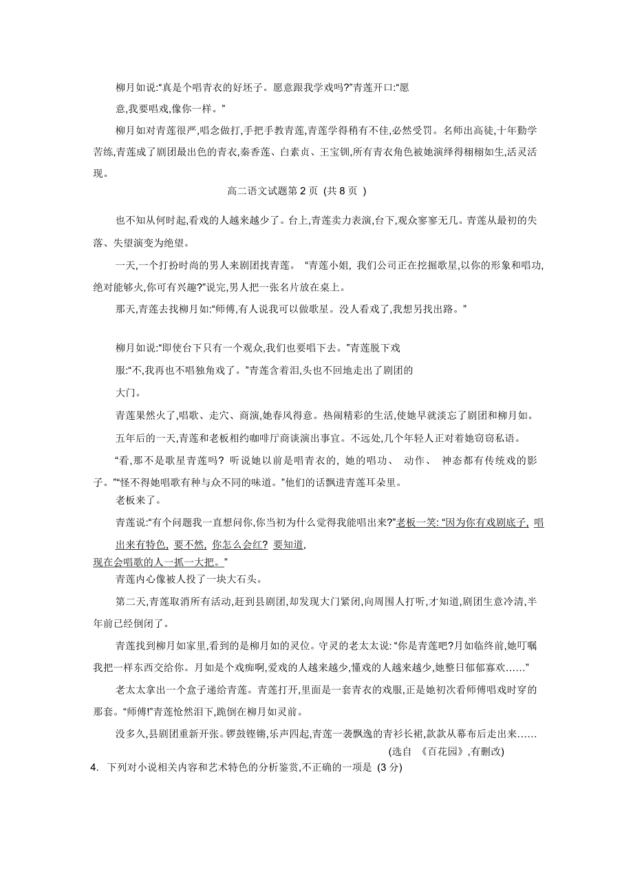 河北省阜平中学高二下学期第一次调研考试语文试卷Word版含答案_第3页