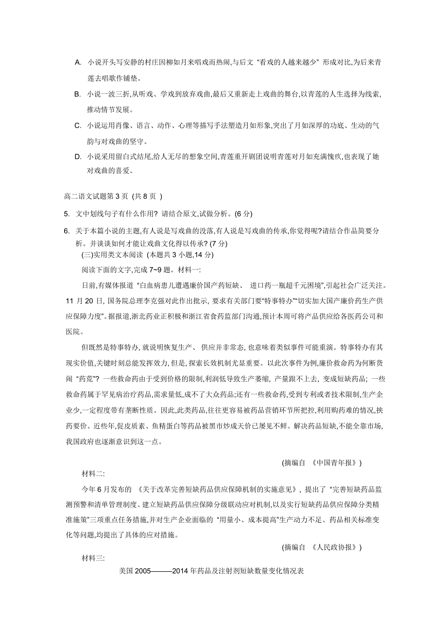 河北省阜平中学高二下学期第一次调研考试语文试卷Word版含答案_第4页