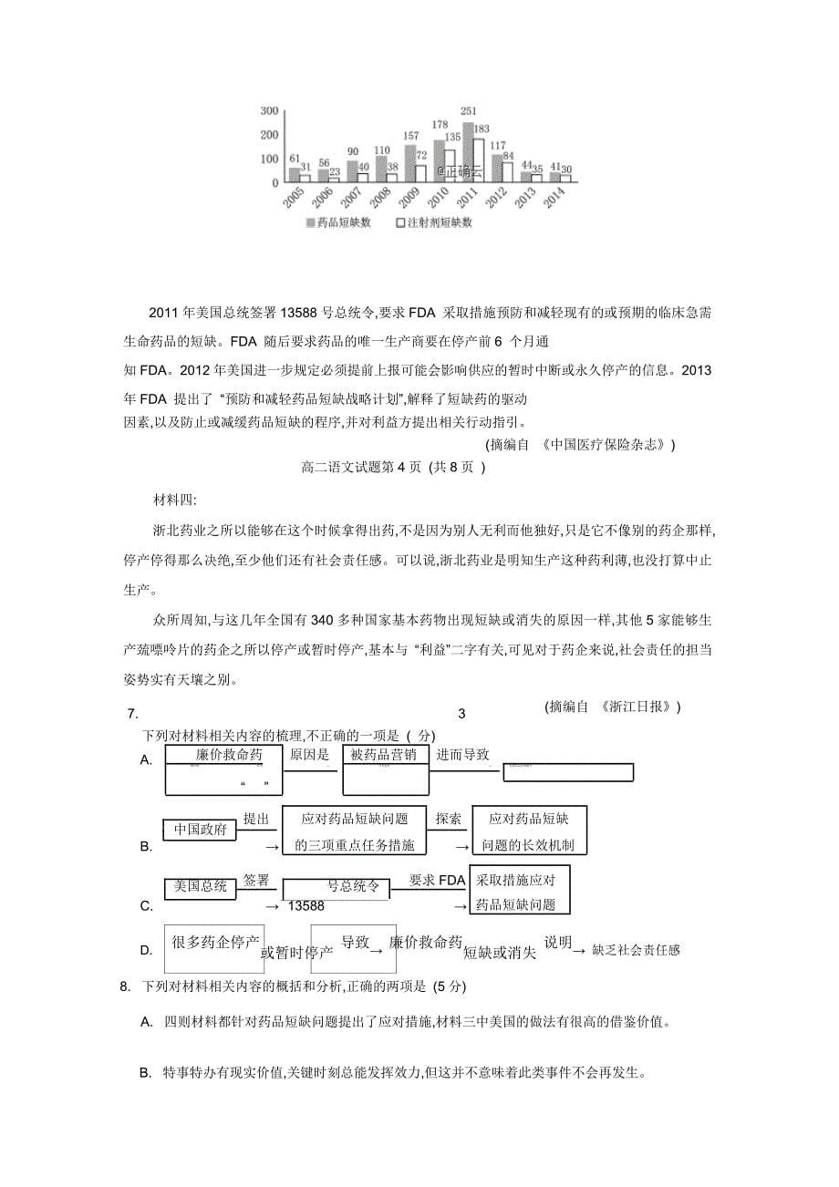 河北省阜平中学高二下学期第一次调研考试语文试卷Word版含答案_第5页