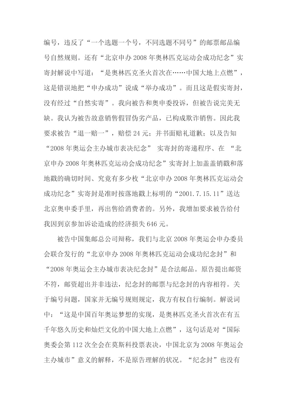 （经贸合同）王栋恒与中国集邮总公司其他买卖合同纠纷案_第2页