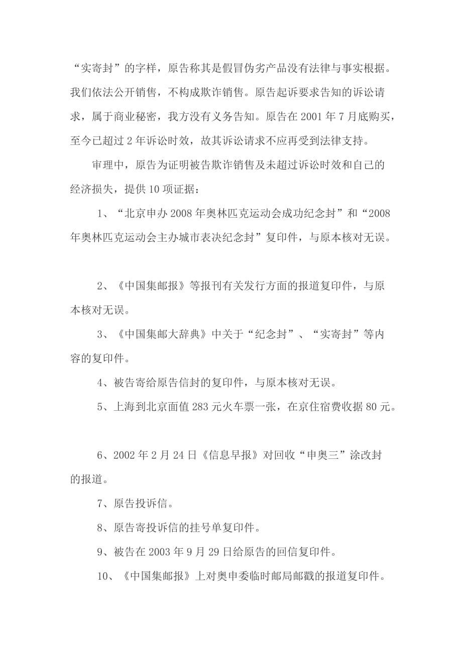 （经贸合同）王栋恒与中国集邮总公司其他买卖合同纠纷案_第3页